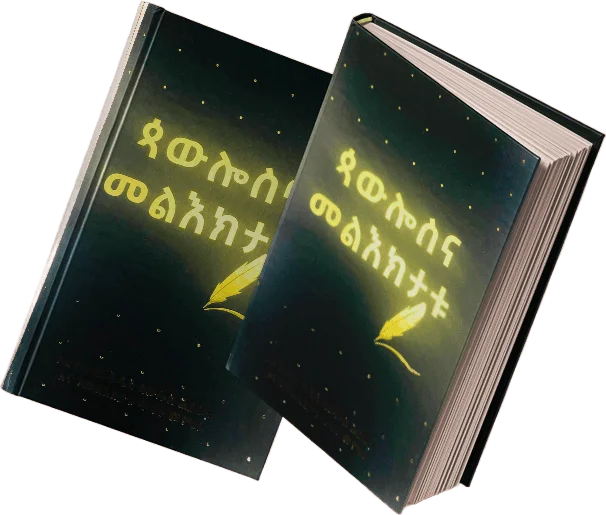 ጳውሎስና መልዕክታቱ